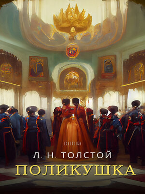 cover image of Поликушка (Polikushka)